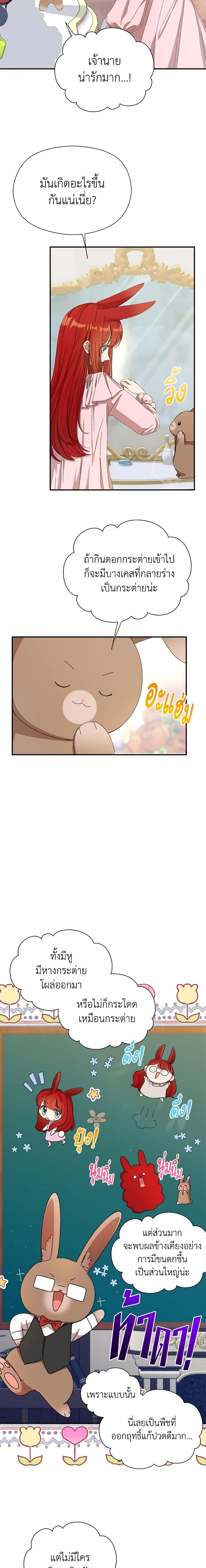 I Accidentally Seduced The Male Lead’s Younger Brother ตอนที่ 13 2
