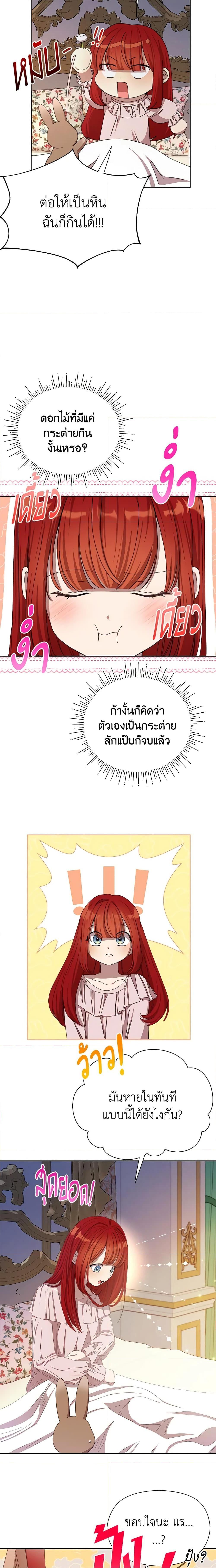 I Accidentally Seduced The Male Lead’s Younger Brother ตอนที่ 12 23