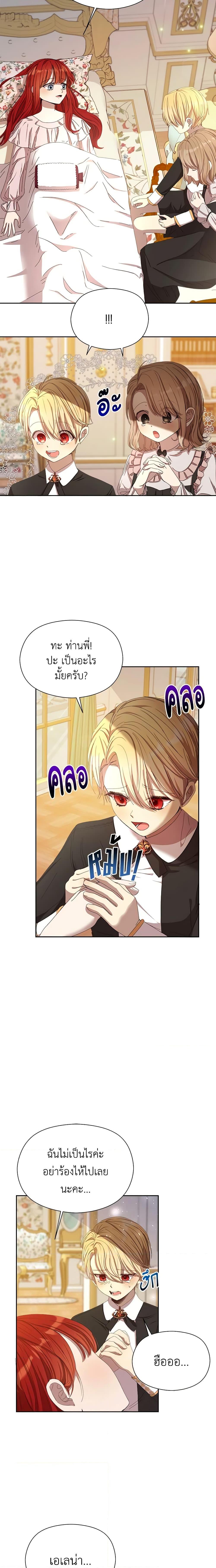 I Accidentally Seduced The Male Lead’s Younger Brother ตอนที่ 12 17