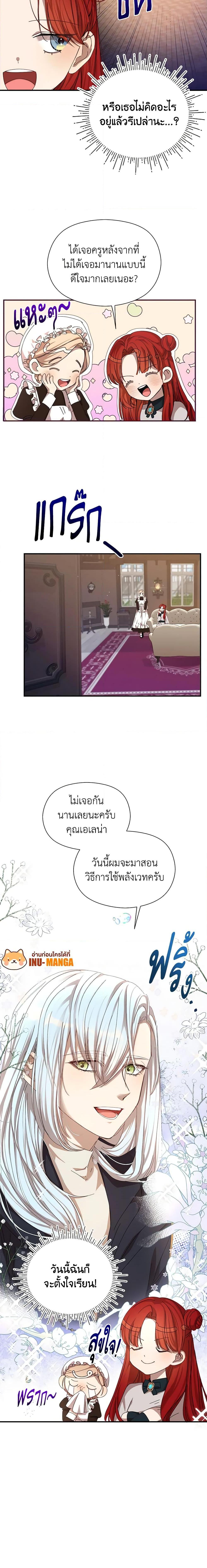 I Accidentally Seduced The Male Lead’s Younger Brother ตอนที่ 13 4