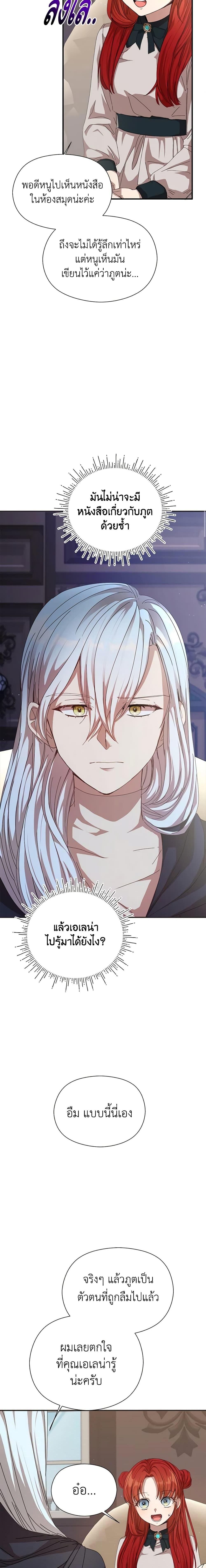 I Accidentally Seduced The Male Lead’s Younger Brother ตอนที่ 13 10