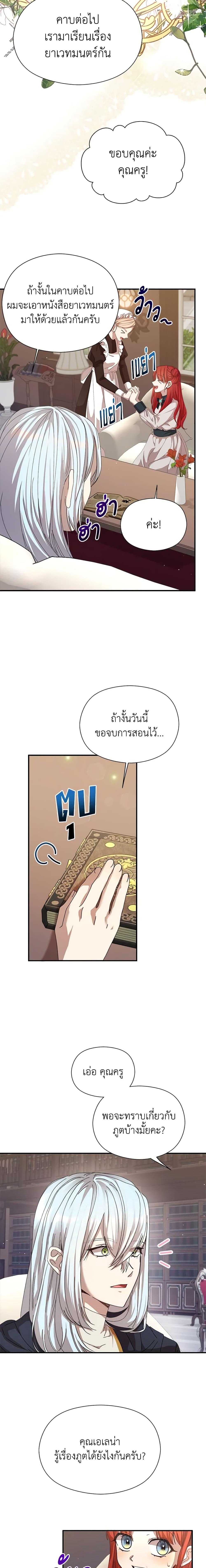 I Accidentally Seduced The Male Lead’s Younger Brother ตอนที่ 13 9