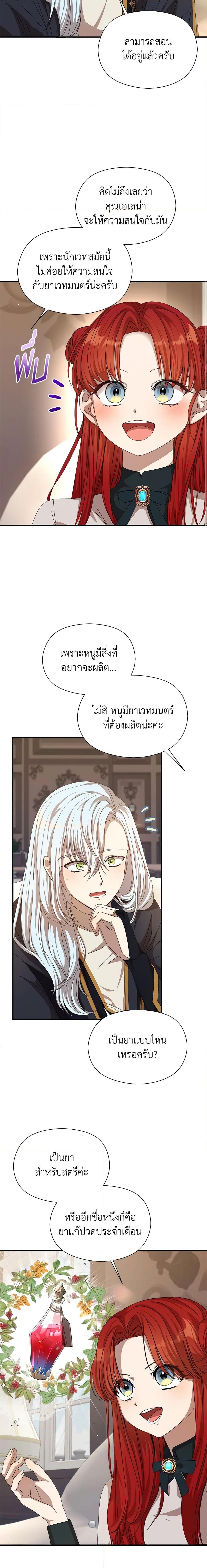 I Accidentally Seduced The Male Lead’s Younger Brother ตอนที่ 13 7