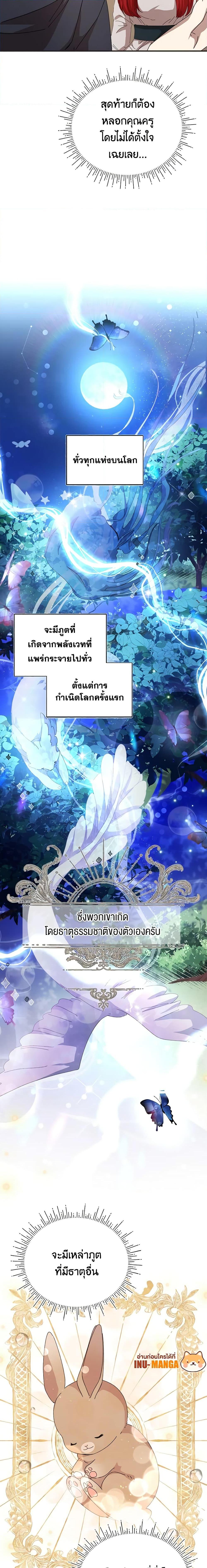 I Accidentally Seduced The Male Lead’s Younger Brother ตอนที่ 13 11