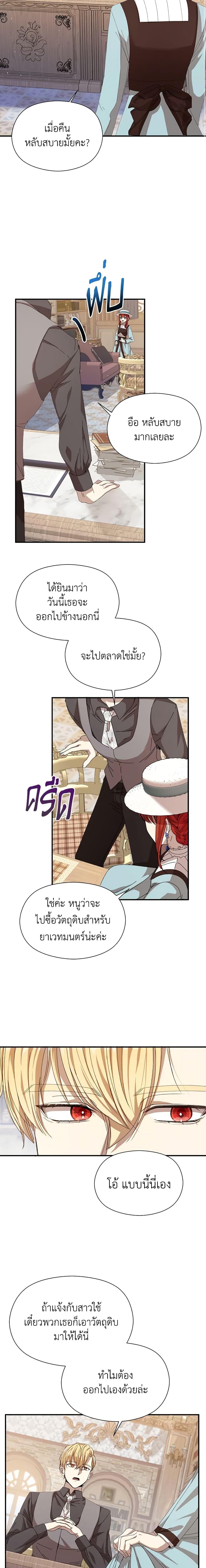 I Accidentally Seduced The Male Lead’s Younger Brother ตอนที่ 13 16