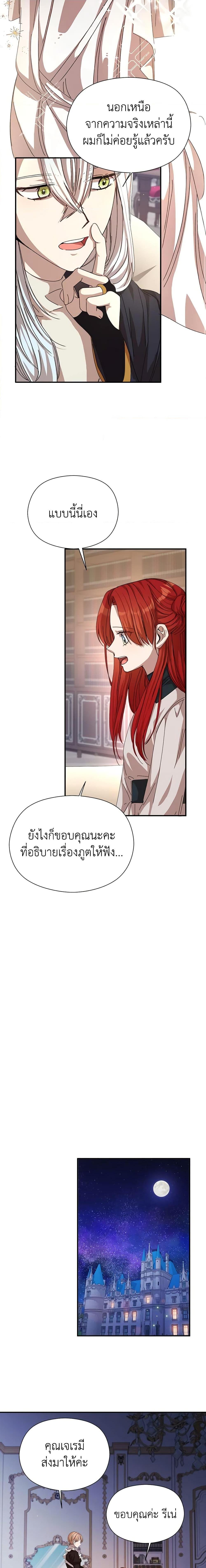 I Accidentally Seduced The Male Lead’s Younger Brother ตอนที่ 13 13