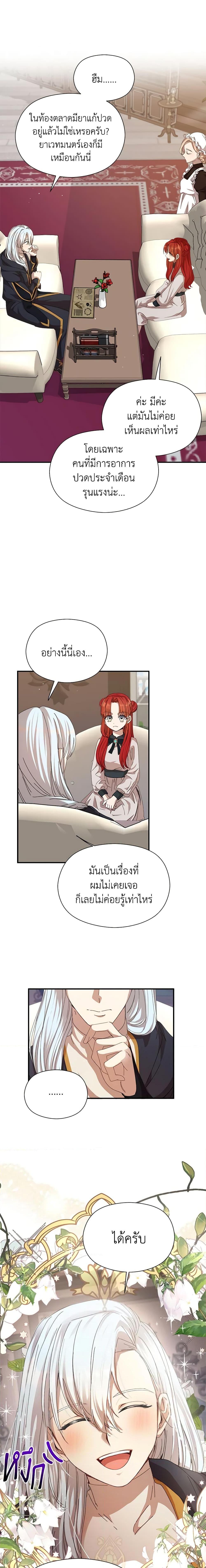 I Accidentally Seduced The Male Lead’s Younger Brother ตอนที่ 13 8