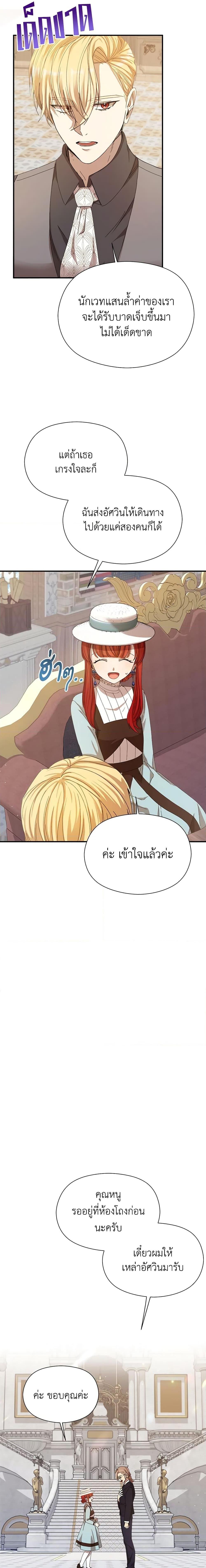 I Accidentally Seduced The Male Lead’s Younger Brother ตอนที่ 13 19