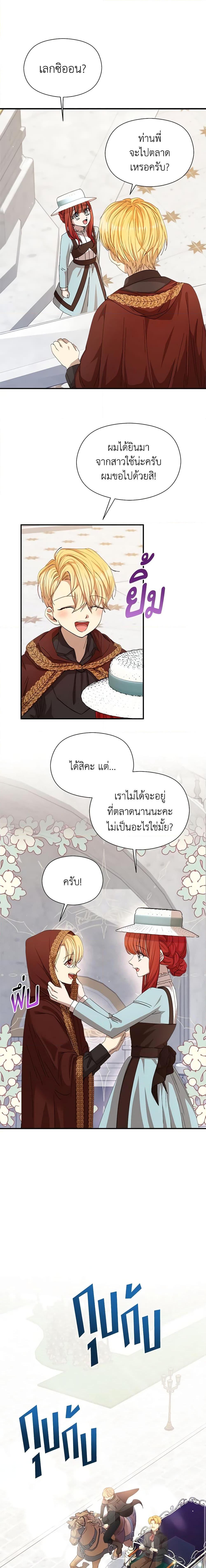 I Accidentally Seduced The Male Lead’s Younger Brother ตอนที่ 13 21