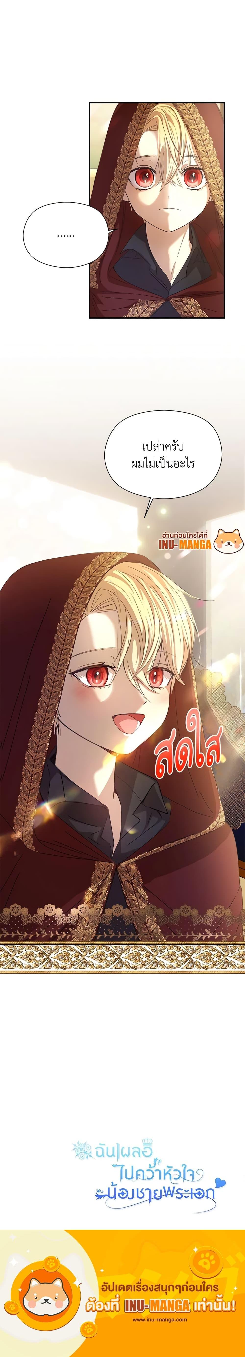 I Accidentally Seduced The Male Lead’s Younger Brother ตอนที่ 13 24