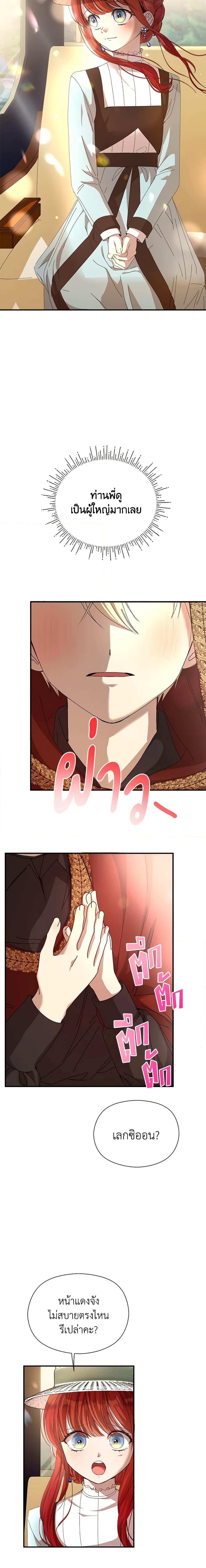 I Accidentally Seduced The Male Lead’s Younger Brother ตอนที่ 13 23