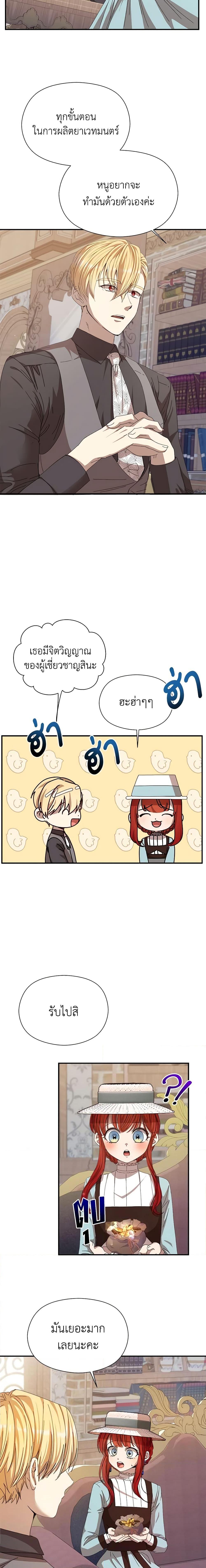I Accidentally Seduced The Male Lead’s Younger Brother ตอนที่ 13 17