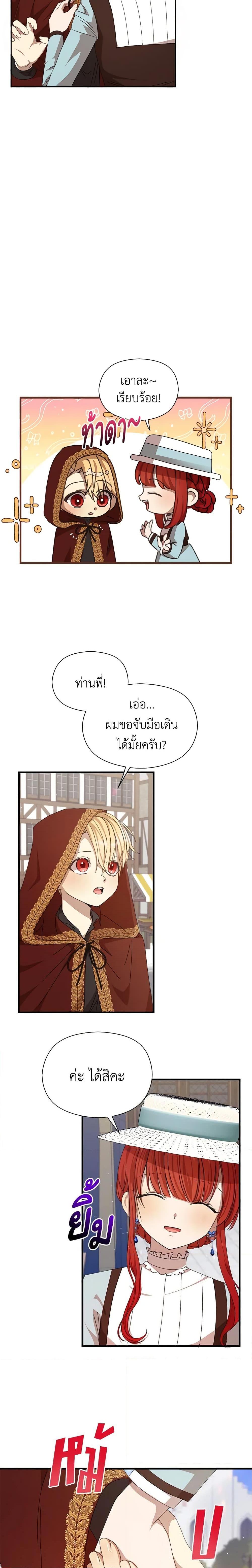 I Accidentally Seduced The Male Lead’s Younger Brother ตอนที่ 14 3