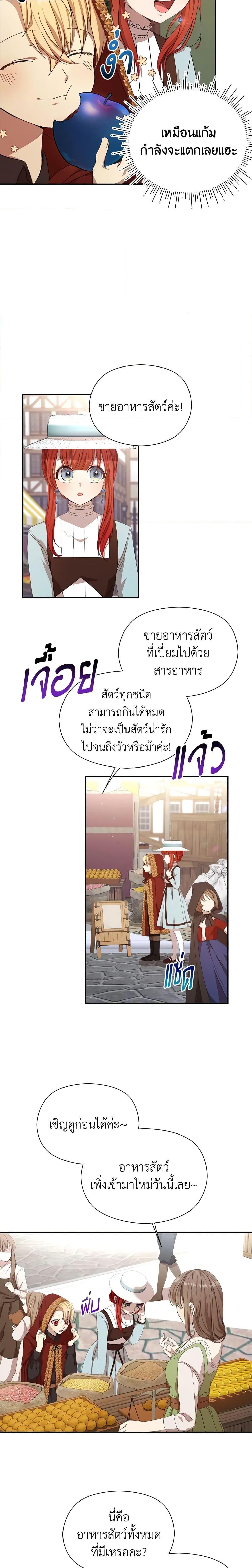 I Accidentally Seduced The Male Lead’s Younger Brother ตอนที่ 14 7