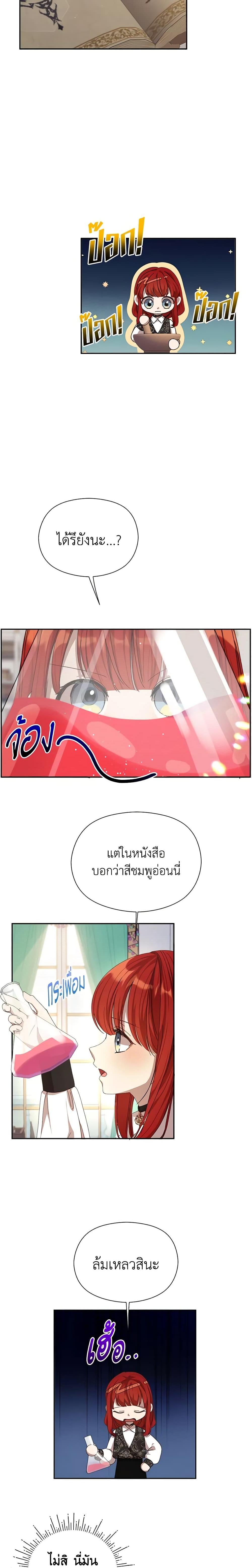 I Accidentally Seduced The Male Lead’s Younger Brother ตอนที่ 14 13