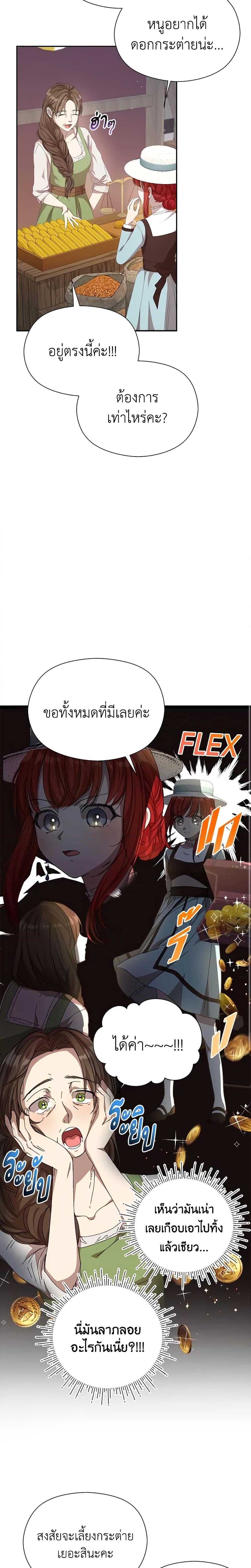 I Accidentally Seduced The Male Lead’s Younger Brother ตอนที่ 14 8