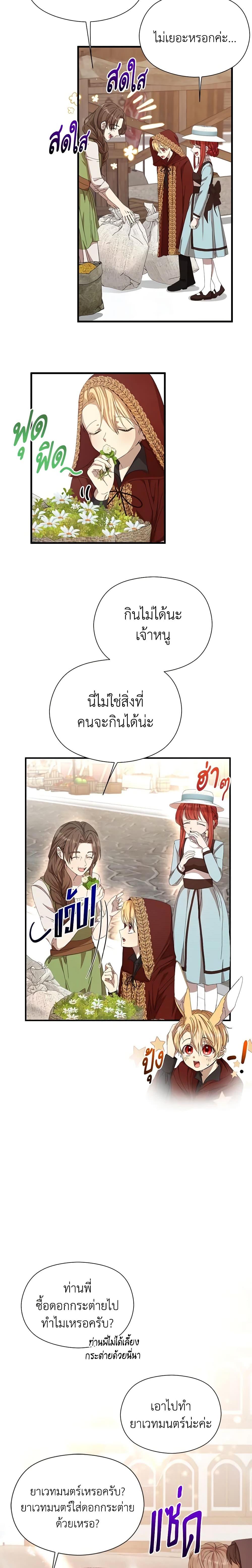 I Accidentally Seduced The Male Lead’s Younger Brother ตอนที่ 14 9