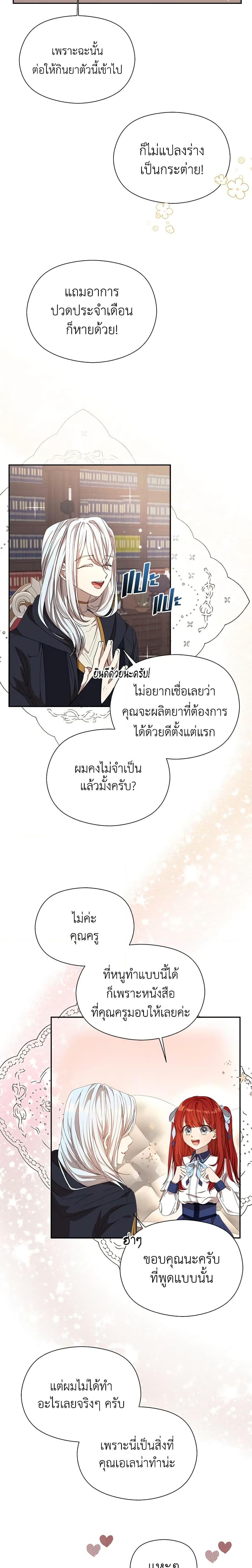 I Accidentally Seduced The Male Lead’s Younger Brother ตอนที่ 14 20