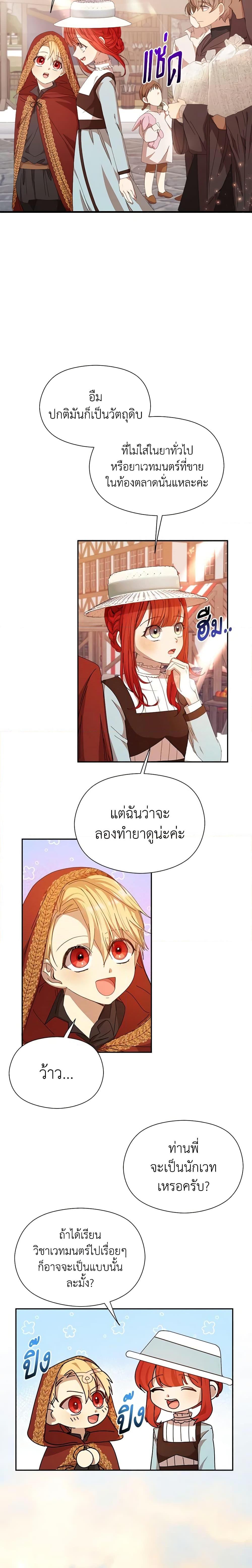 I Accidentally Seduced The Male Lead’s Younger Brother ตอนที่ 14 10