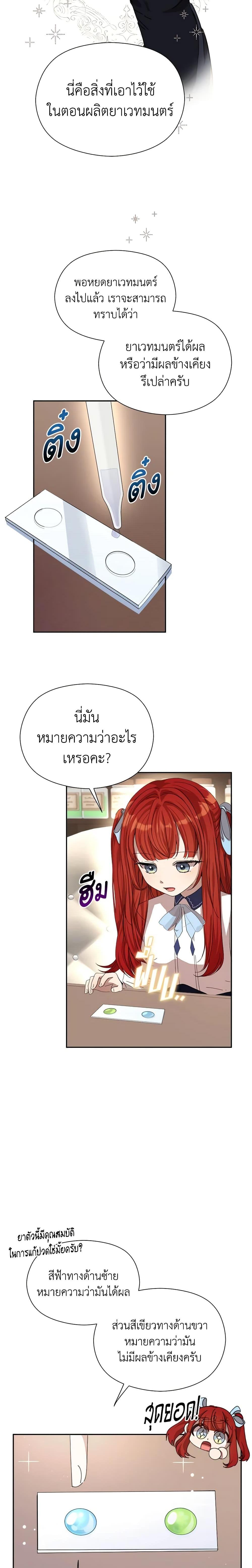 I Accidentally Seduced The Male Lead’s Younger Brother ตอนที่ 14 19