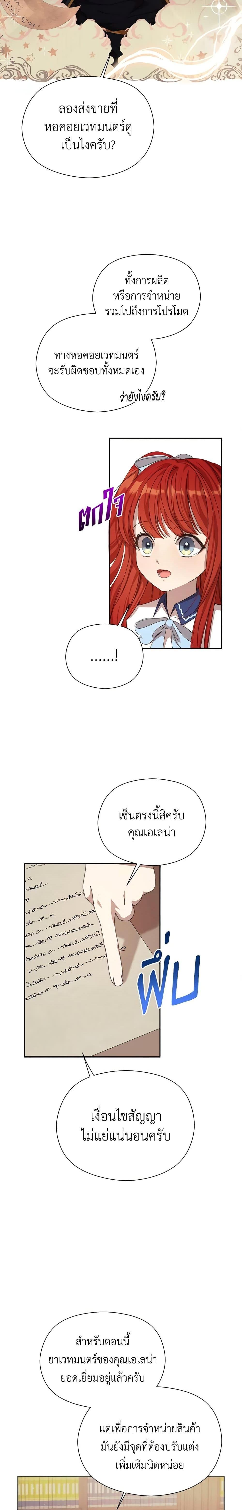I Accidentally Seduced The Male Lead’s Younger Brother ตอนที่ 14 22