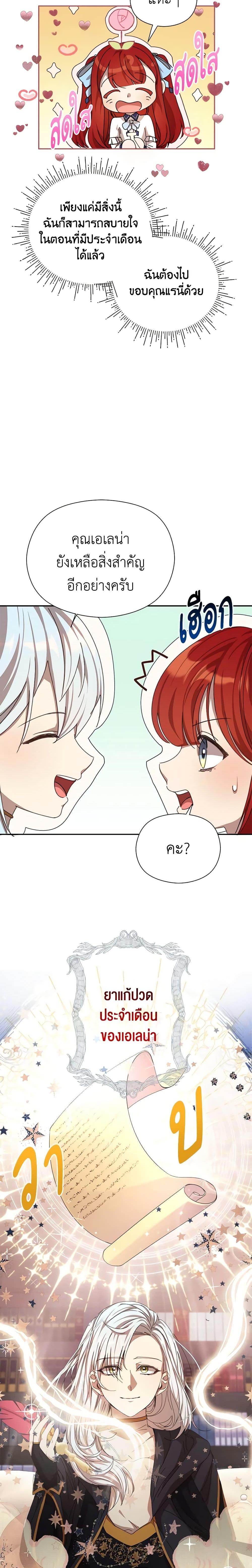 I Accidentally Seduced The Male Lead’s Younger Brother ตอนที่ 14 21