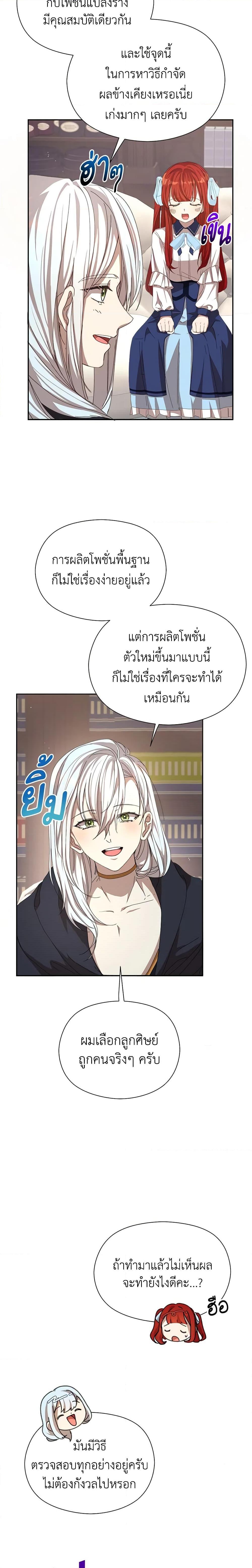 I Accidentally Seduced The Male Lead’s Younger Brother ตอนที่ 14 17