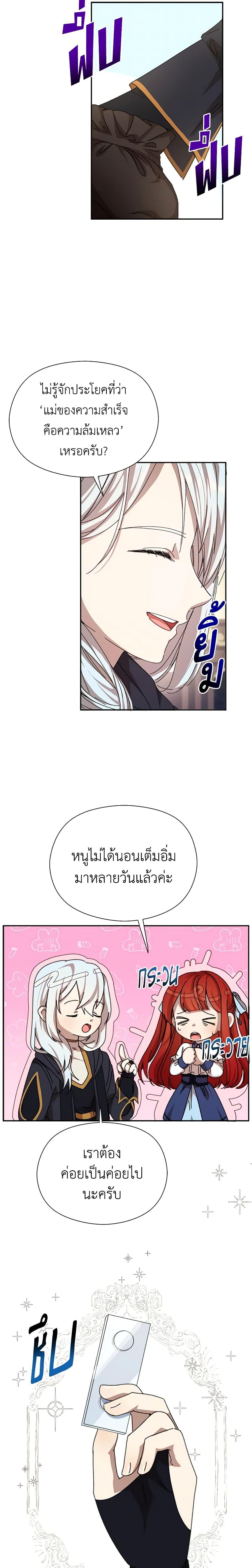 I Accidentally Seduced The Male Lead’s Younger Brother ตอนที่ 14 18