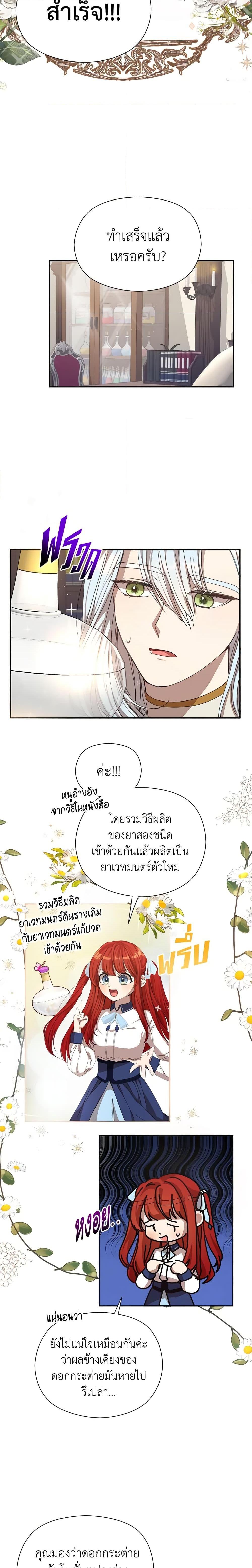 I Accidentally Seduced The Male Lead’s Younger Brother ตอนที่ 14 16