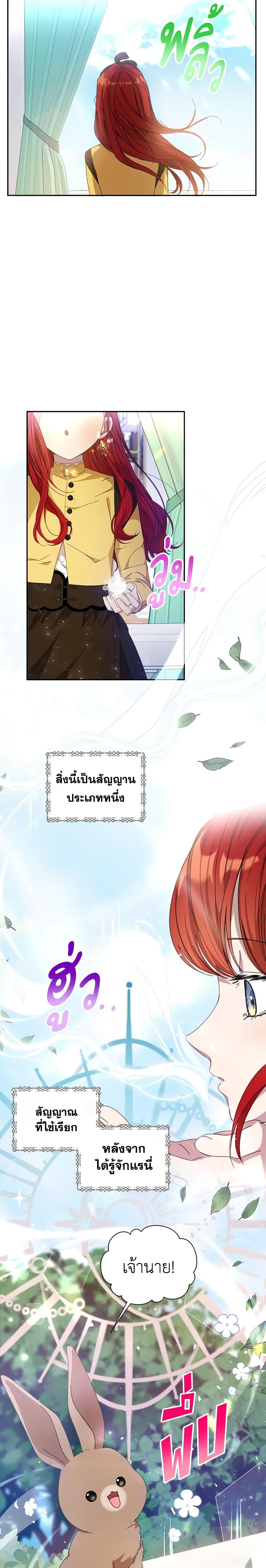 I Accidentally Seduced The Male Lead’s Younger Brother ตอนที่ 15 3