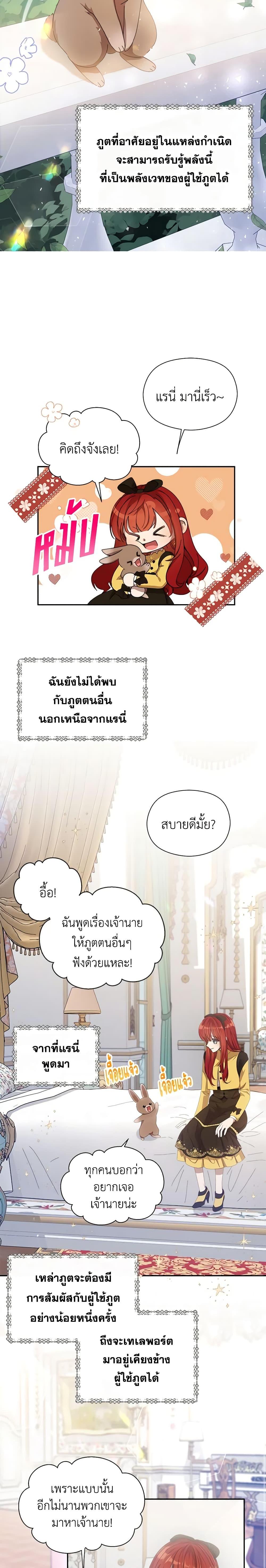 I Accidentally Seduced The Male Lead’s Younger Brother ตอนที่ 15 4