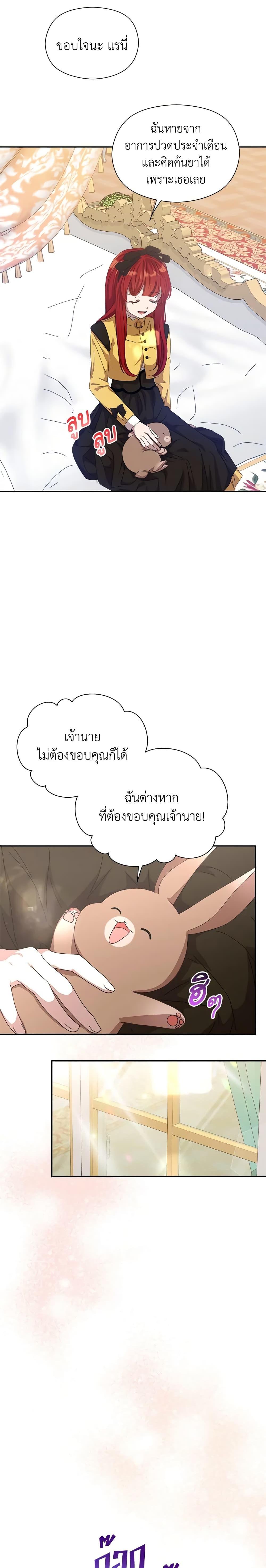 I Accidentally Seduced The Male Lead’s Younger Brother ตอนที่ 15 10