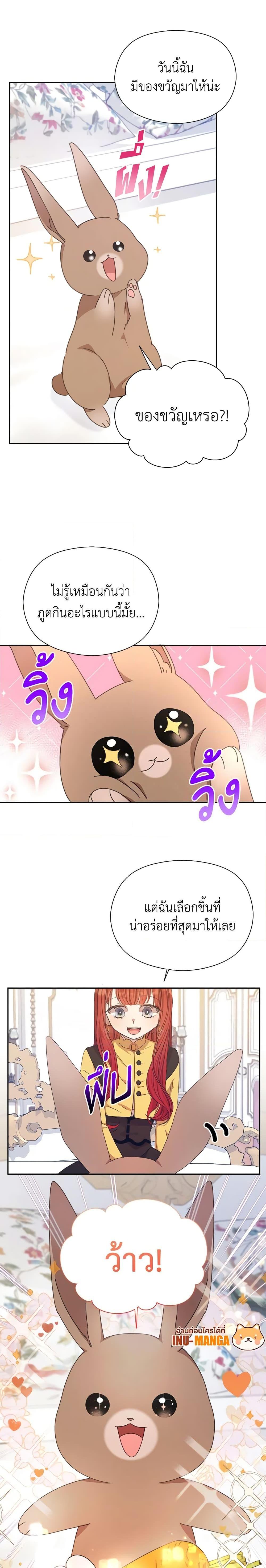 I Accidentally Seduced The Male Lead’s Younger Brother ตอนที่ 15 6