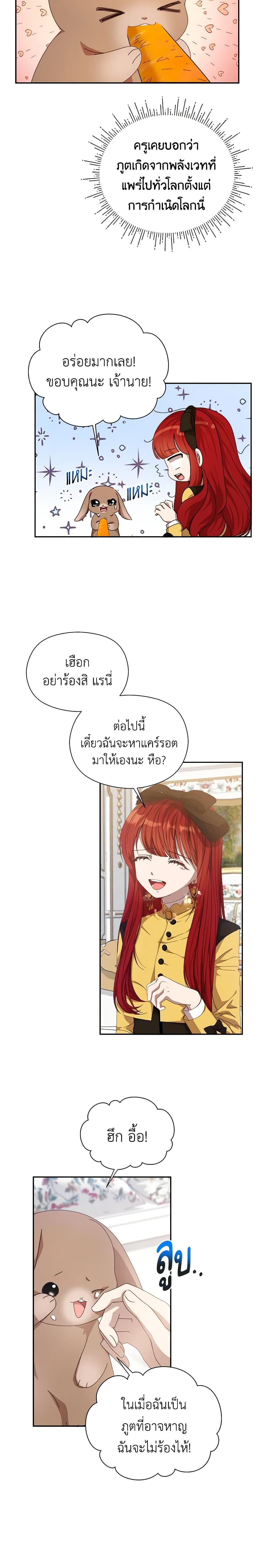I Accidentally Seduced The Male Lead’s Younger Brother ตอนที่ 15 9