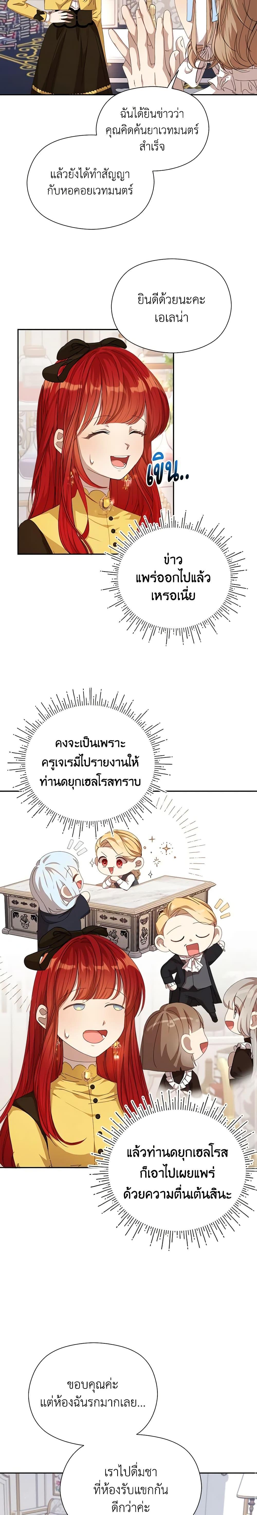 I Accidentally Seduced The Male Lead’s Younger Brother ตอนที่ 15 12
