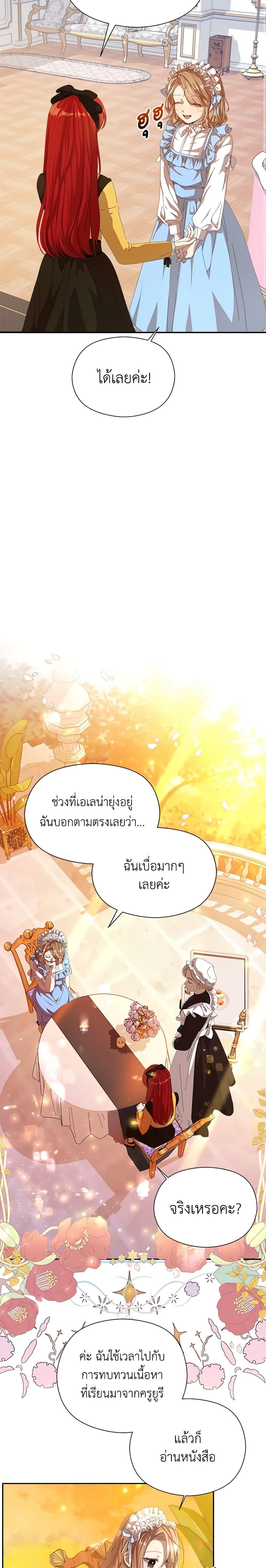I Accidentally Seduced The Male Lead’s Younger Brother ตอนที่ 15 13