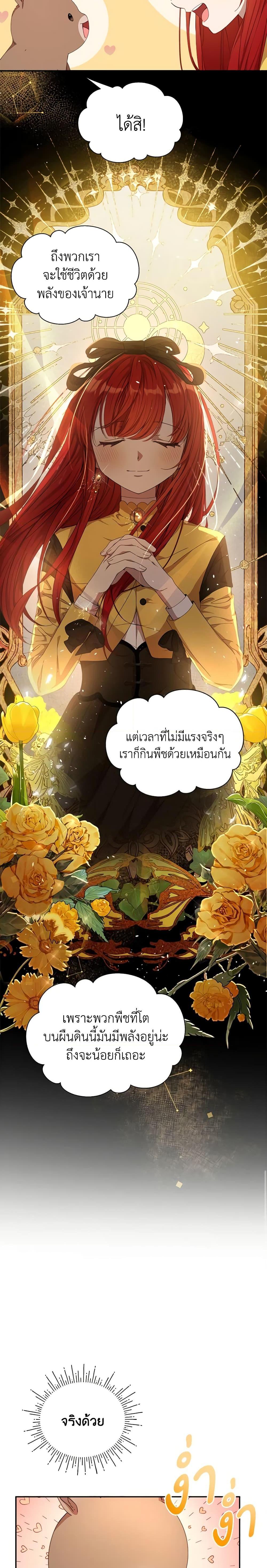 I Accidentally Seduced The Male Lead’s Younger Brother ตอนที่ 15 8