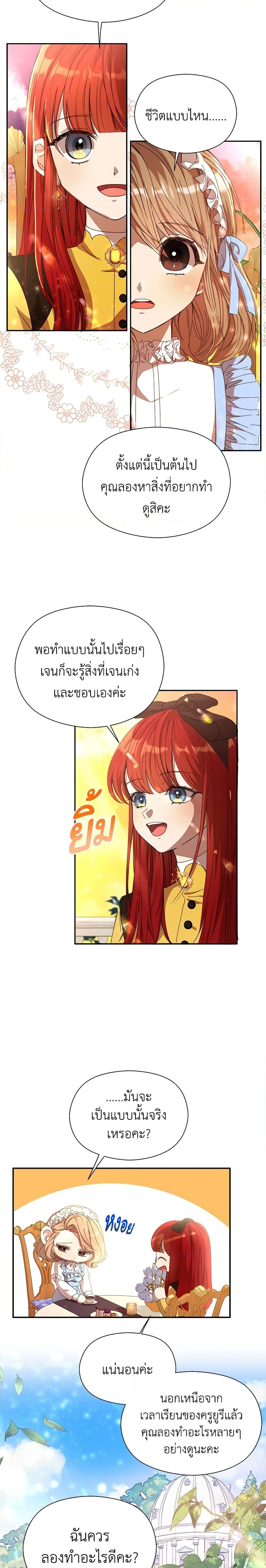 I Accidentally Seduced The Male Lead’s Younger Brother ตอนที่ 15 19