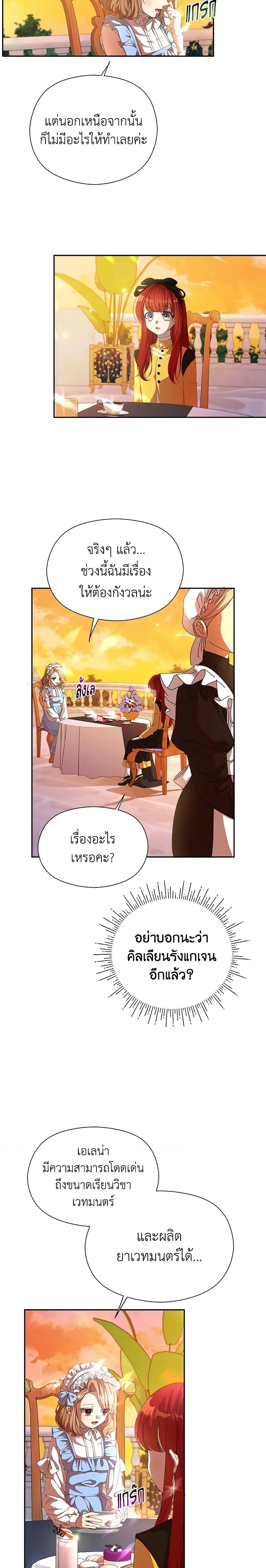I Accidentally Seduced The Male Lead’s Younger Brother ตอนที่ 15 14