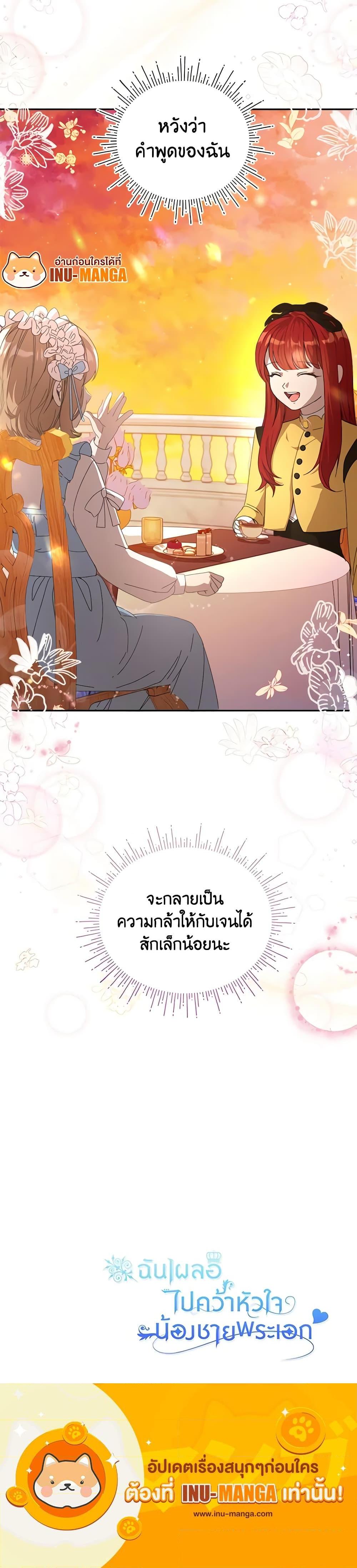 I Accidentally Seduced The Male Lead’s Younger Brother ตอนที่ 15 24