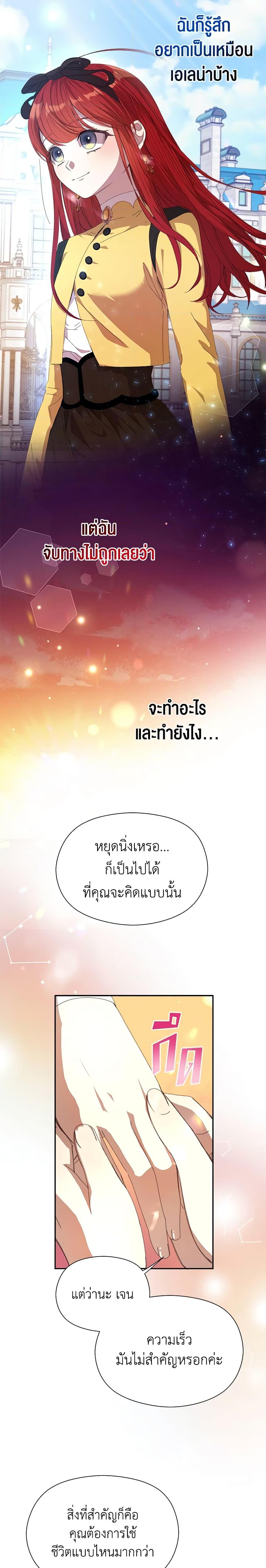 I Accidentally Seduced The Male Lead’s Younger Brother ตอนที่ 15 18