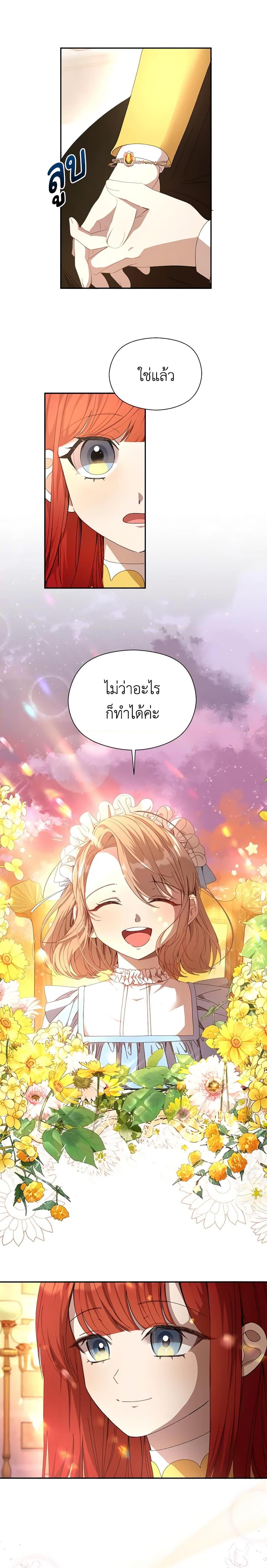 I Accidentally Seduced The Male Lead’s Younger Brother ตอนที่ 15 23