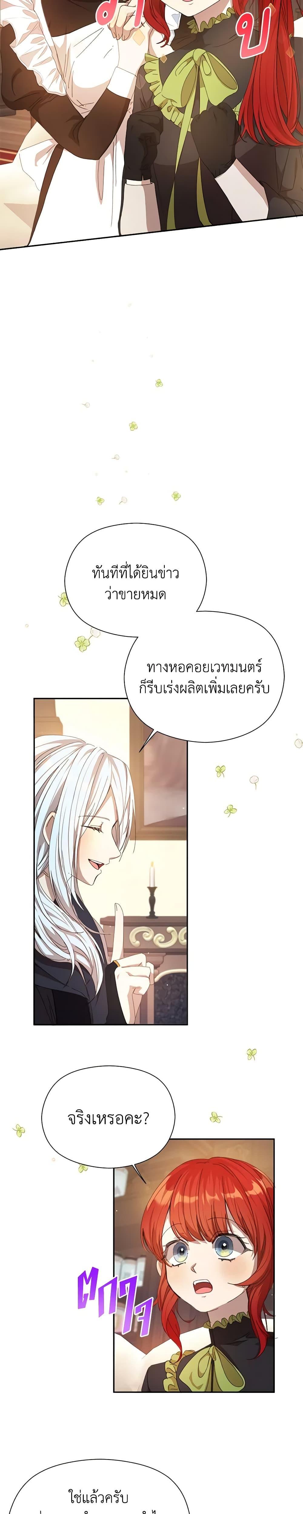 I Accidentally Seduced The Male Lead’s Younger Brother ตอนที่ 16 4