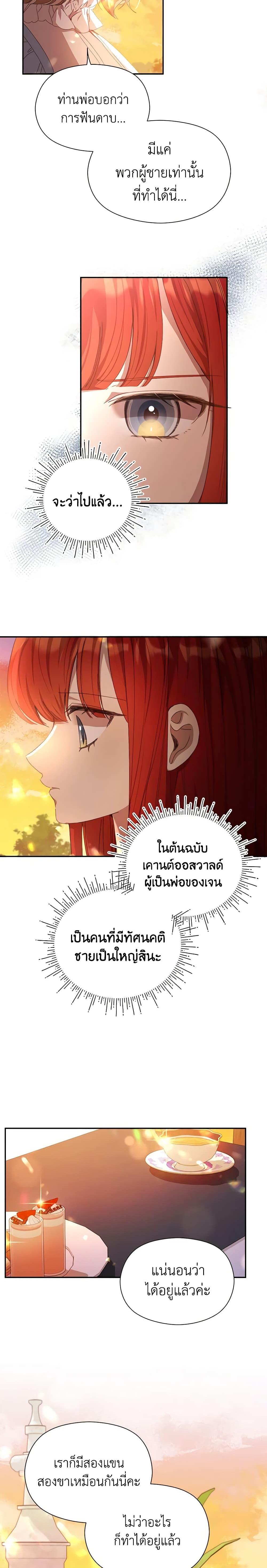 I Accidentally Seduced The Male Lead’s Younger Brother ตอนที่ 15 21