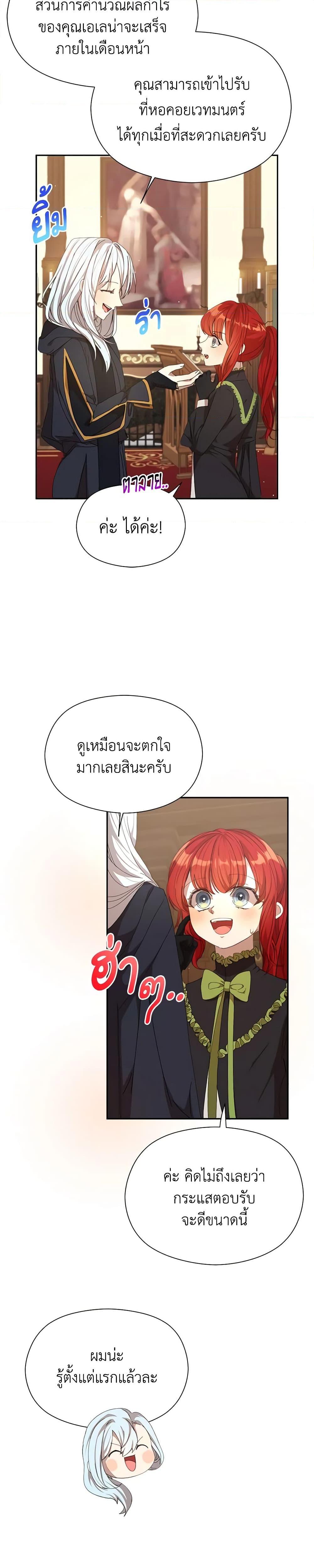 I Accidentally Seduced The Male Lead’s Younger Brother ตอนที่ 16 5