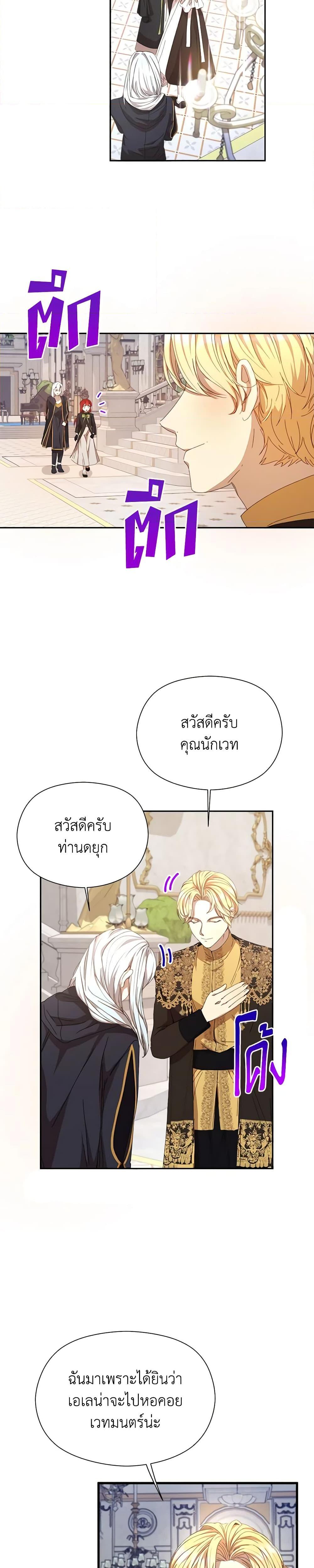 I Accidentally Seduced The Male Lead’s Younger Brother ตอนที่ 16 8