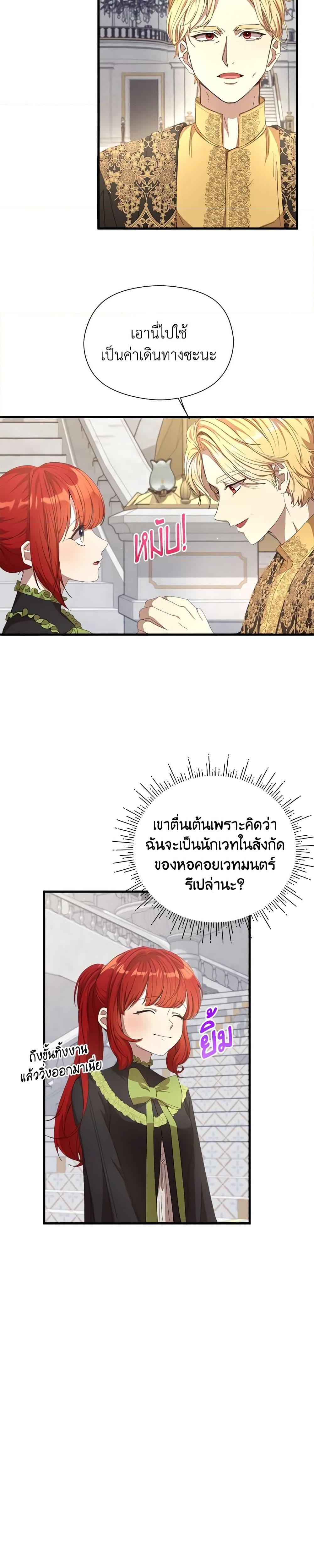 I Accidentally Seduced The Male Lead’s Younger Brother ตอนที่ 16 9