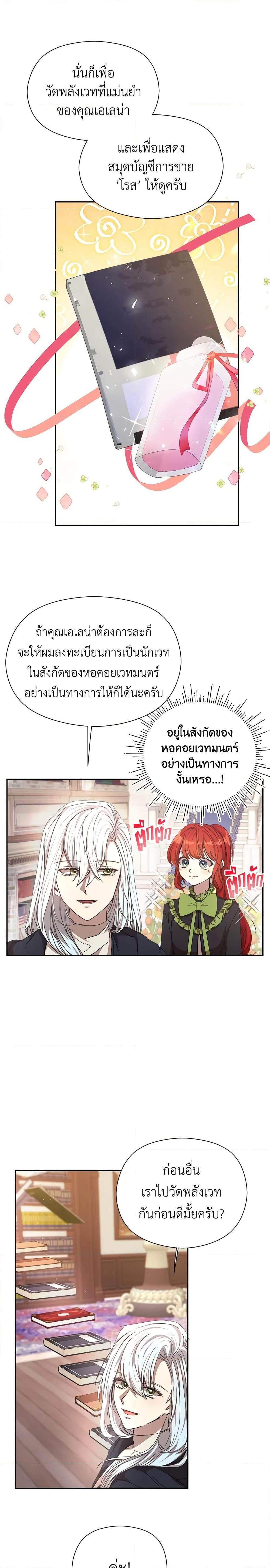 I Accidentally Seduced The Male Lead’s Younger Brother ตอนที่ 17 2