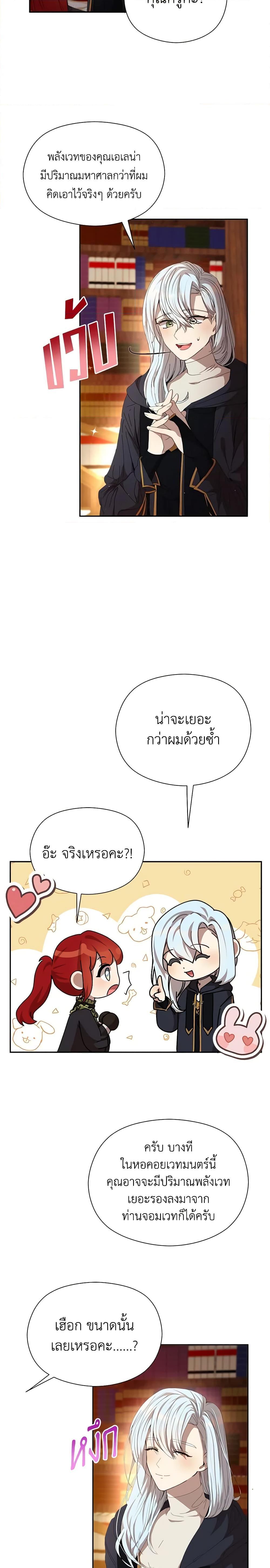 I Accidentally Seduced The Male Lead’s Younger Brother ตอนที่ 17 8
