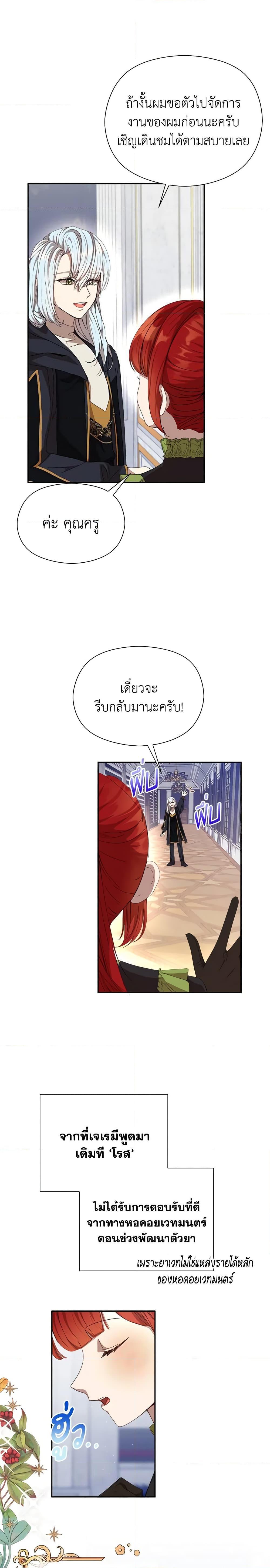 I Accidentally Seduced The Male Lead’s Younger Brother ตอนที่ 17 10